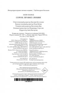 Шафак Э. Сорок правил любви