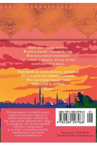 Шафак Э. Сорок правил любви
