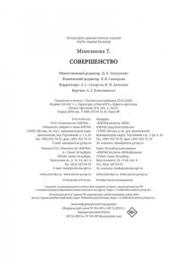 Миненкова Т. Совершенство