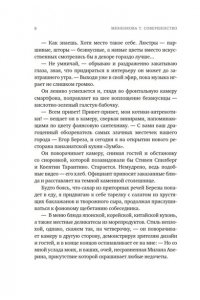 Миненкова Т. Совершенство