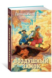 Воздушный замок