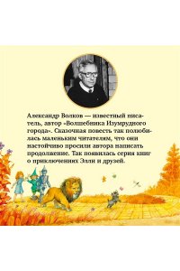 Волшебник Изумрудного города Волков