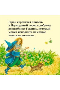 Волшебник Изумрудного города Волков