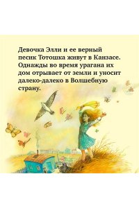 Волшебник Изумрудного города Волков