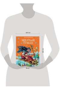 Жёлтый туман