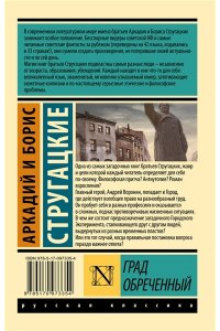 Град обреченный