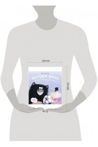 Скоттон Роб Котенок Шмяк. Котенок Шмяк и сестрёнка Плюша/Скоттон Р.