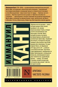 Критика чистого разума