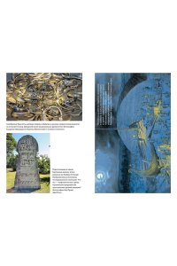 Прайс Н. Сага о Ясене и Вязе: История и мифы викингов