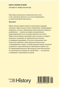 Прайс Н. Сага о Ясене и Вязе: История и мифы викингов