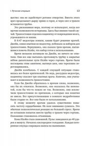 Сайед М. Принцип ?черного ящика?: Почему ошибки ? основа наших достижений