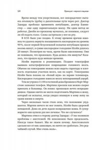 Сайед М. Принцип ?черного ящика?: Почему ошибки ? основа наших достижений
