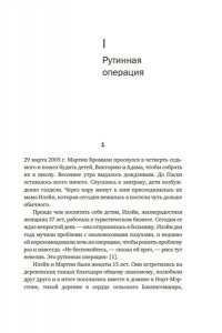 Сайед М. Принцип ?черного ящика?: Почему ошибки ? основа наших достижений