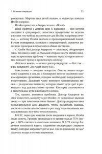 Сайед М. Принцип ?черного ящика?: Почему ошибки ? основа наших достижений