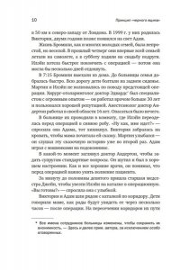 Сайед М. Принцип ?черного ящика?: Почему ошибки ? основа наших достижений