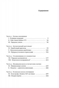 Сайед М. Принцип ?черного ящика?: Почему ошибки ? основа наших достижений