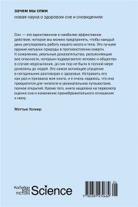 Уолкер М. Зачем мы спим. Новая наука о здоровом сне и сновидениях (европокет)