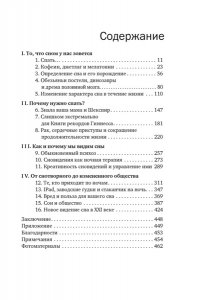 Уолкер М. Зачем мы спим. Новая наука о здоровом сне и сновидениях (европокет)