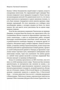 Уэзерфорд Дж. Чингисхан. Тиран. Владыка. Хан (европокет)