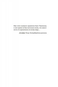 Уэзерфорд Дж. Чингисхан. Тиран. Владыка. Хан (европокет)