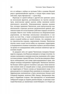 Уэзерфорд Дж. Чингисхан. Тиран. Владыка. Хан (европокет)