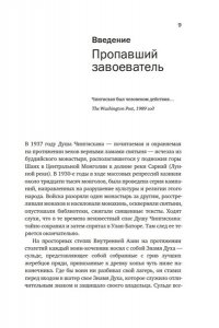 Уэзерфорд Дж. Чингисхан. Тиран. Владыка. Хан (европокет)