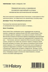 Уэзерфорд Дж. Чингисхан. Тиран. Владыка. Хан (европокет)