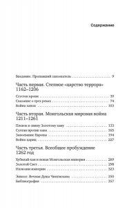 Уэзерфорд Дж. Чингисхан. Тиран. Владыка. Хан (европокет)