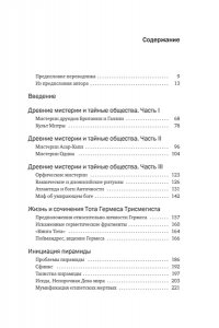 Холл М.П. Тайные учения: От древних мистерий до церемониальной магии (европокет)