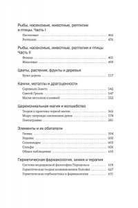 Холл М.П. Тайные учения: От древних мистерий до церемониальной магии (европокет)