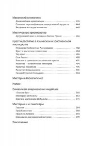 Холл М.П. Тайные учения: От каббалы до масонского символизма (европокет)