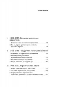 Шапира А. История Израиля: От истоков сионистского движения до интифады начала XXI века (европокет)