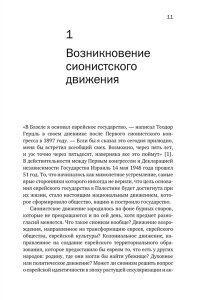 Шапира А. История Израиля: От истоков сионистского движения до интифады начала XXI века (европокет)