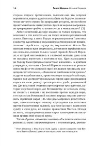 Шапира А. История Израиля: От истоков сионистского движения до интифады начала XXI века (европокет)