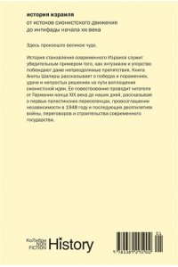 Шапира А. История Израиля: От истоков сионистского движения до интифады начала XXI века (европокет)