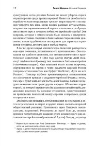 Шапира А. История Израиля: От истоков сионистского движения до интифады начала XXI века (европокет)