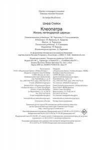 Шифф С. Клеопатра. Жизнь легендарной царицы (европокет)