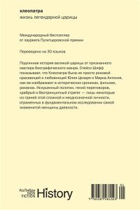 Шифф С. Клеопатра. Жизнь легендарной царицы (европокет)