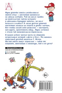 Остер Г.Б. Дети и Эти - 3. Какие-то чудеса...