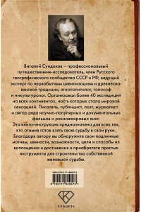 Сундаков В.В. Инструкция по эксплуатации судьбы