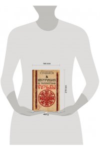 Сундаков В.В. Инструкция по эксплуатации судьбы