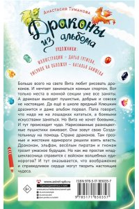 Туманова А. Драконы из альбома