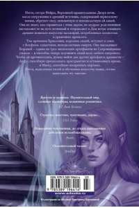 Маас С.Дж. Королевство серебряного пламени