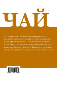 . Чай. Миксы домашних трав