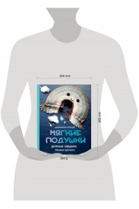 Стиллер Д. Мягкие подушки ? уютные игрушки. Вязание крючком