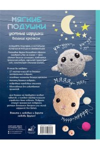 Стиллер Д. Мягкие подушки ? уютные игрушки. Вязание крючком