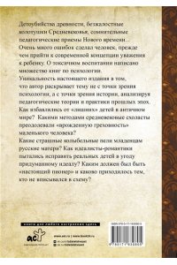 Бальский К.Н. Токсичные родители всех времен и народов