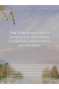 Кирьянова Анна Кашемировая книга. Теплые истории, которые согреют душу и отвлекут от забот