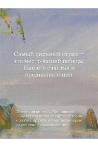 Кирьянова Анна Кашемировая книга. Теплые истории, которые согреют душу и отвлекут от забот