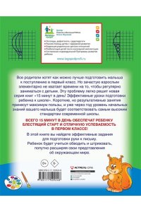 Жукова О.С., Лазарева Е.Н., Леонова З.Л. Прописи: рисуем, обводим, штрихуем